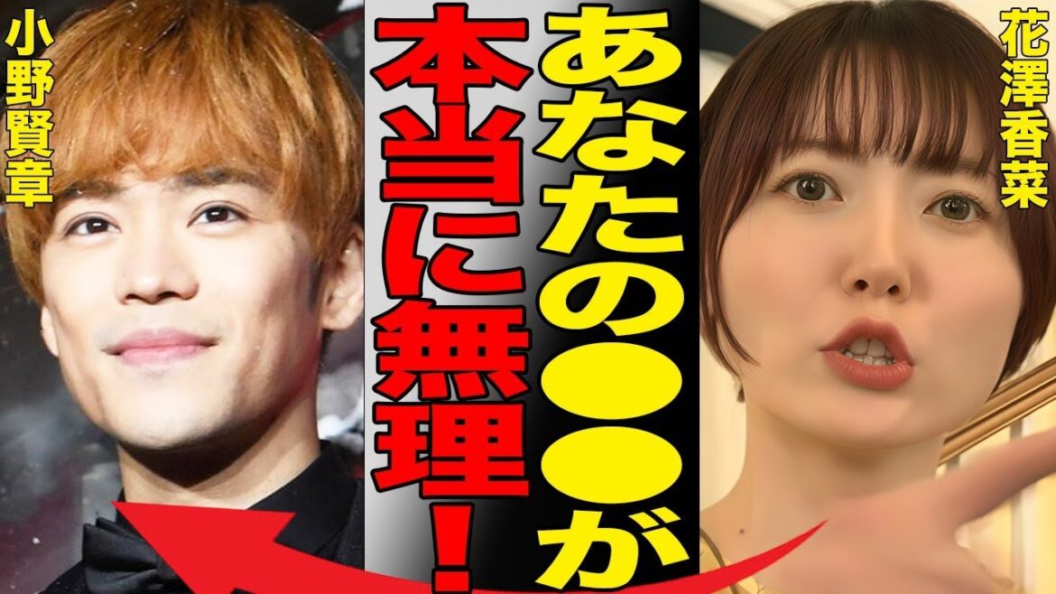なぜ花澤香菜は小野賢章との離婚を選んだのか?公式発表の裏で起きていた「2つの価値観の衝突」の正体がヤバすぎる…