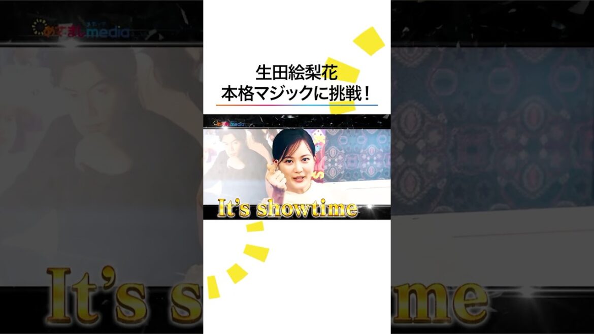#生田絵梨花 本格マジックに挑戦! #福山雅治 #有村架純 トリック見抜けるか!? #ブラックショーマン #めざましテレビ #shorts