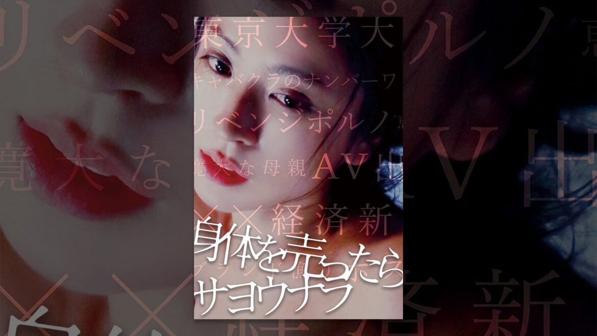 身体を売ったらサヨウナラ