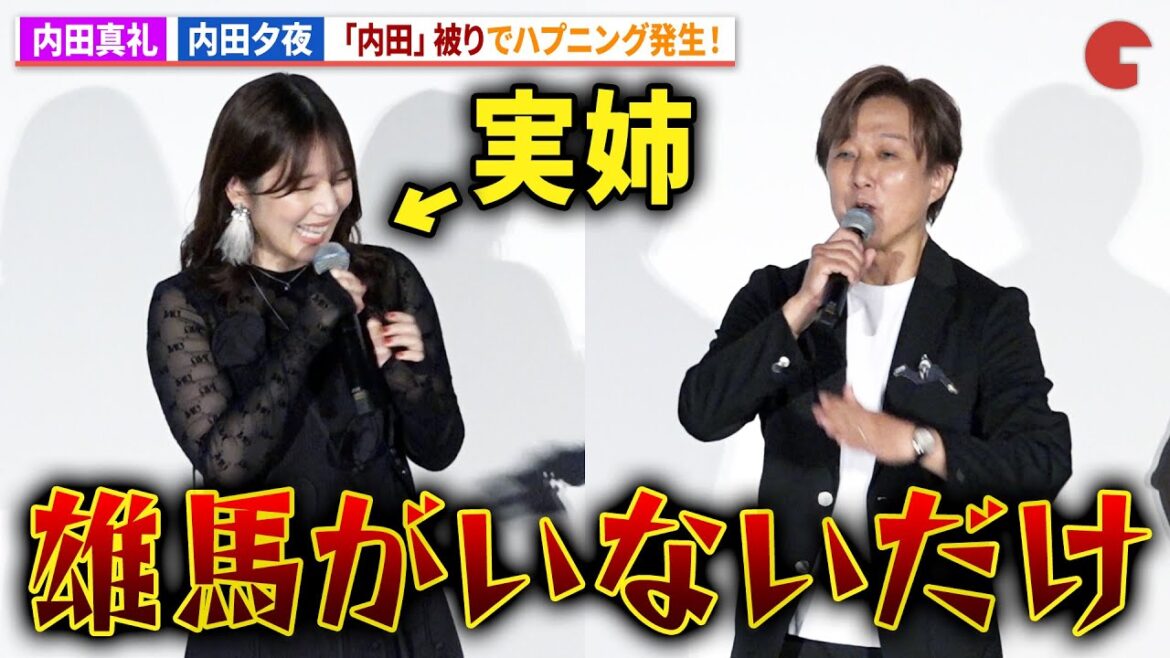 【チェンソーマン】内田真礼&内田夕夜、「内田」被りでハプニング!内田雄馬は不在でセーフ!?劇場版アニメ『チェンソーマン レゼ篇』公開記念舞台あいさつ