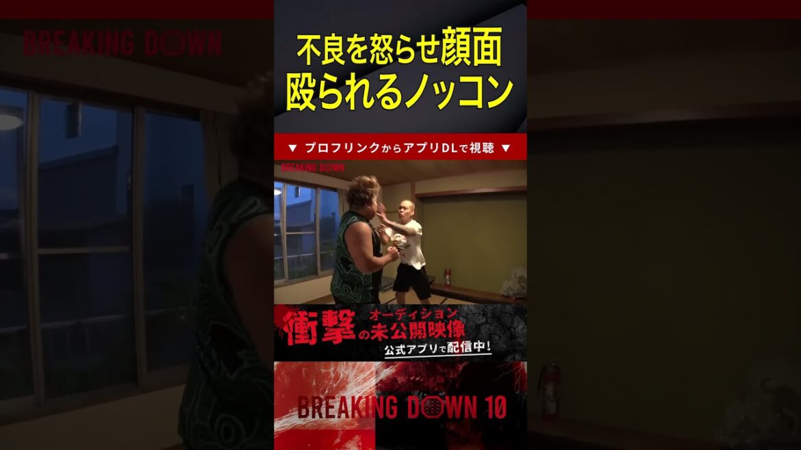 監督でも躊躇なく手を出す不良【ブレイキングダウン10】#喧嘩自慢 #100人の不良 #朝倉未来 #瓜田純士 #1000万円 #細川一颯 #シャンロン #ダイスケ