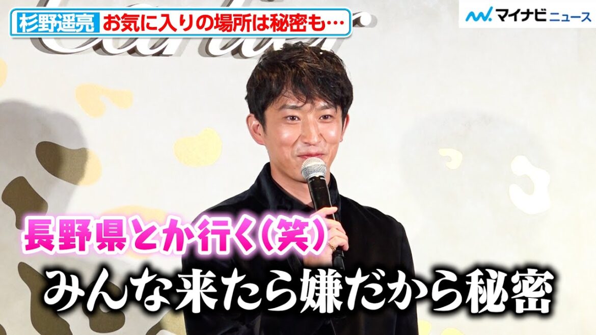 杉野遥亮、お気に入りの場所は秘密も少しずつ教えてくれる 『カルティエ 銀座4丁目ブティック』オープニングイベント
