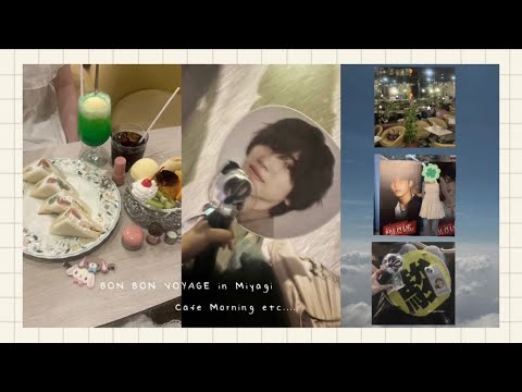 現場vlog ☆*。 なにわ男子が飛んだら泣いてまう涙腺の仕組み in 宮城