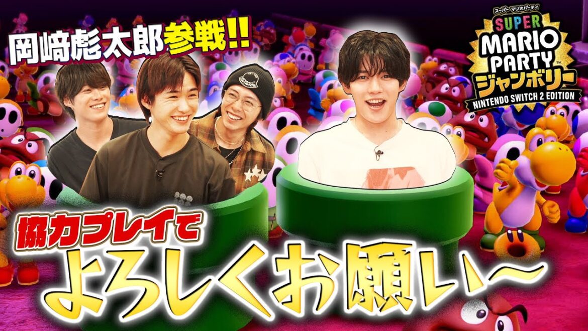 ゲームの中に入って大騒ぎ!【スーパー マリオパーティ ジャンボリー】
