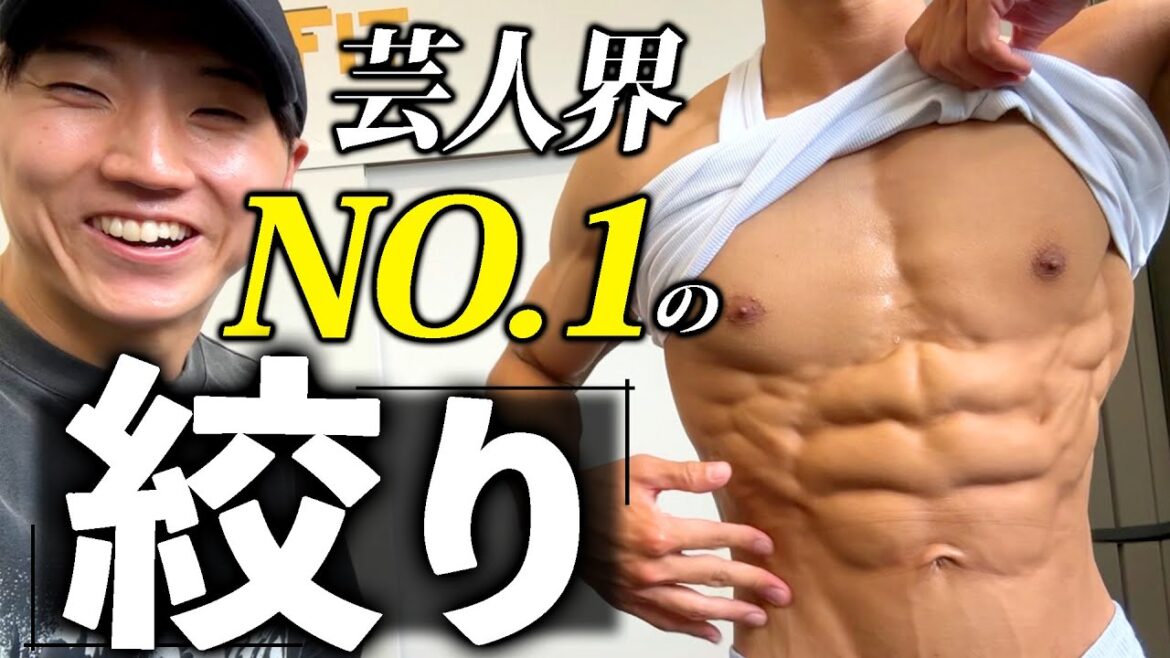 【体脂肪率3%】とんでもない筋肉お化け芸人とトレーニング【ダイエット】【筋トレ】