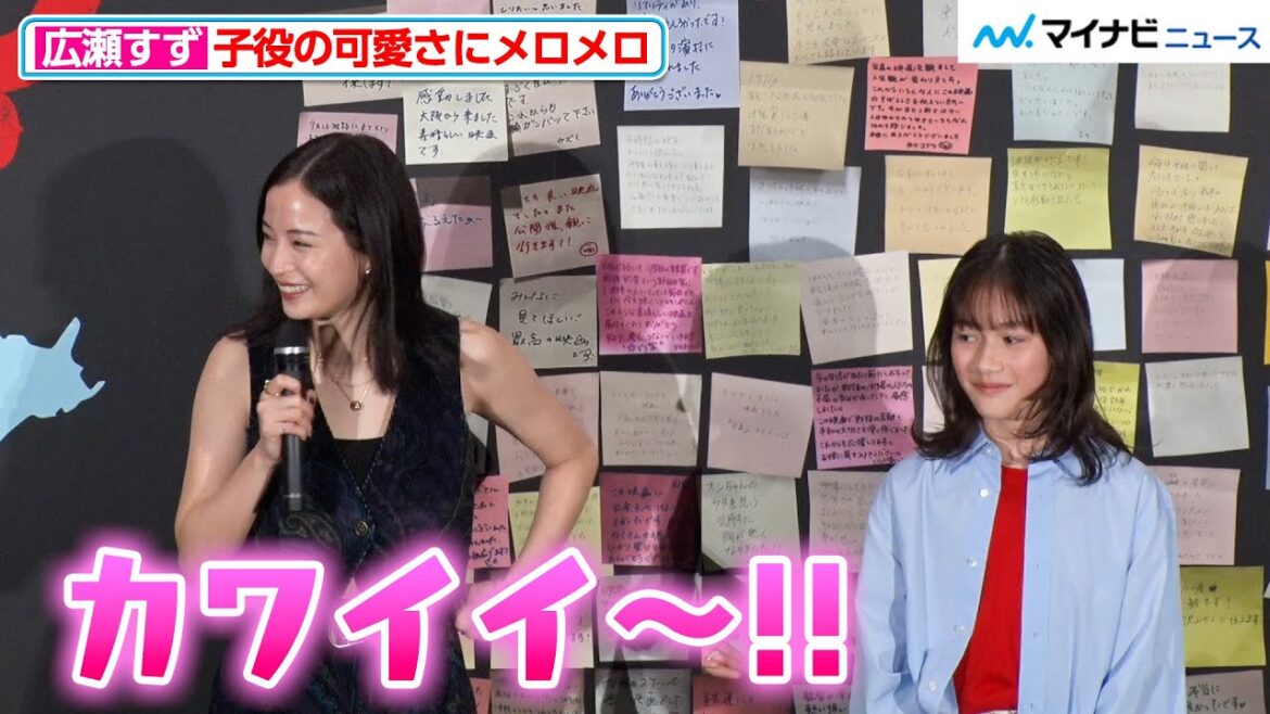 広瀬すず、舞台挨拶で堂々と話す子役にメロメロ「カワイイ〜!」栄莉弥&光路の兄弟を抜擢した理由を大友監督が明かす 映画『宝島』公開初日舞台挨拶