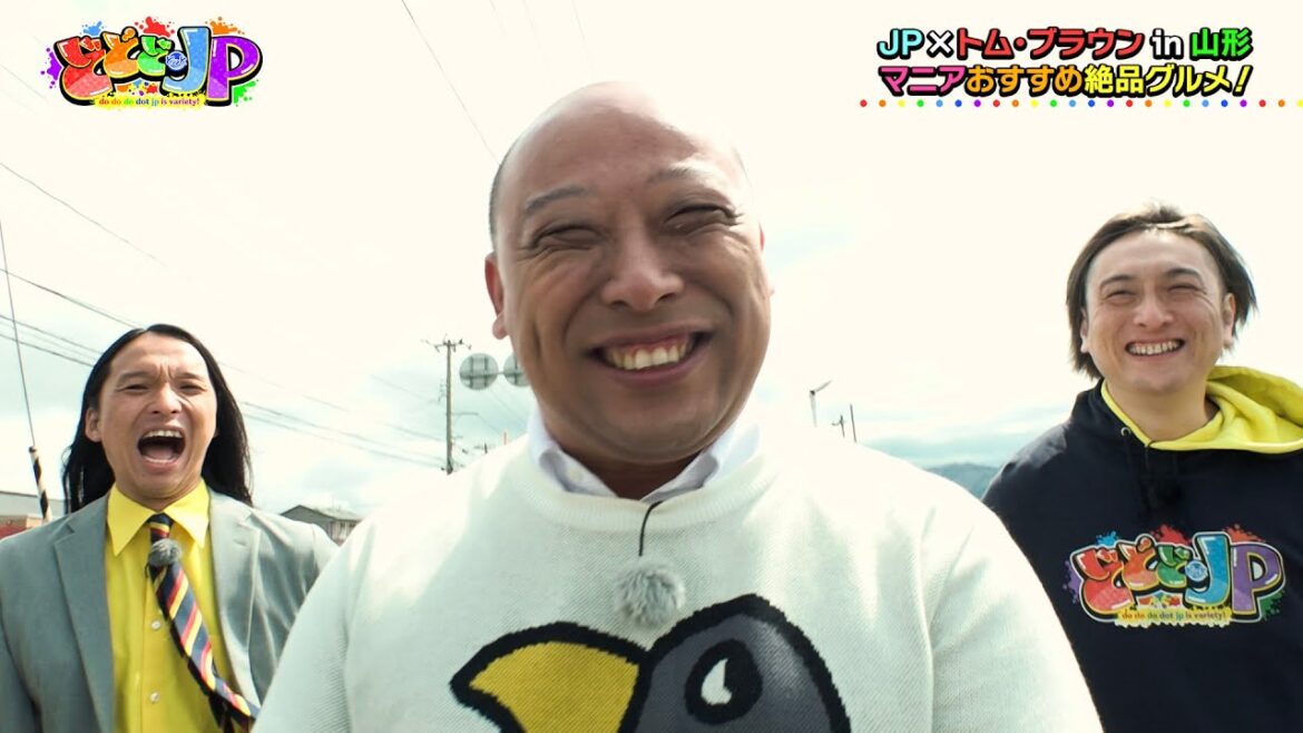 【JP冠番組にトム・ブラウン参戦】やまがたグルメ