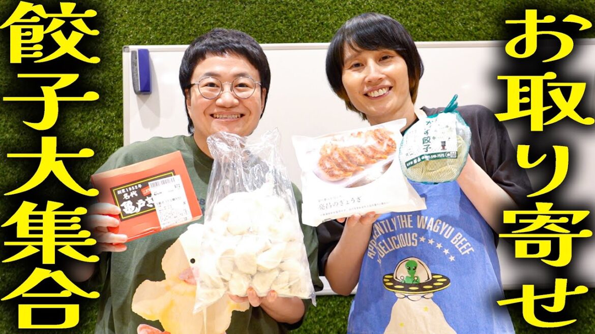 【超おすすめ】お取り寄せ&お持ち帰り餃子で夏の夜にパーティー だ!