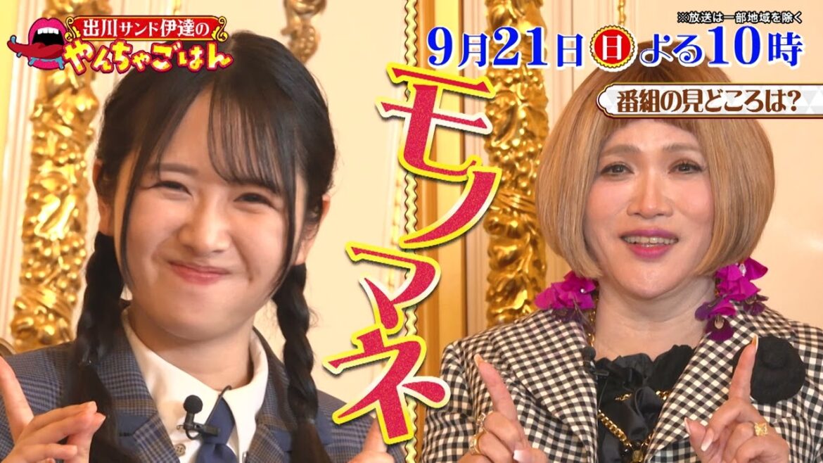 【出川サンド伊達のやんちゃごはん】日向坂46上村ひなのも大爆食!SNSで話題!ドムドムハンバーガーを大調査!出川伊達も大好き背脂まかないなど最高にバカな料理が続々!エンドトーク 2025.9.21放送