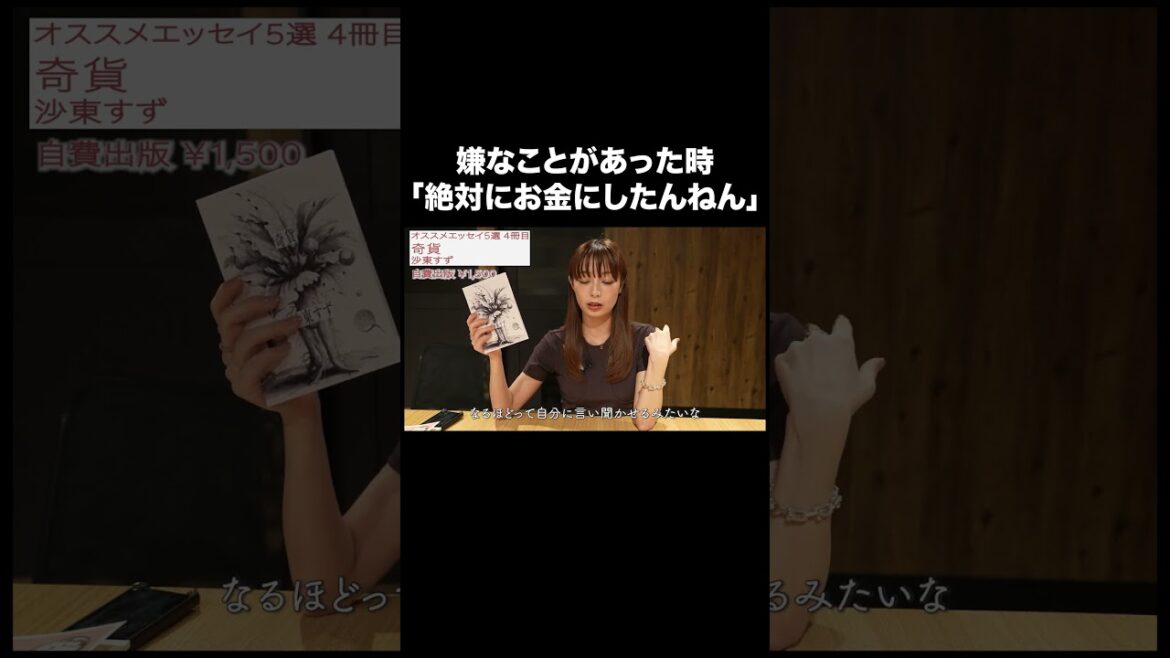 嫌なことがあった時「絶対にお金にしたんねん」【宇垣美里YouTube】 #宇垣美里 #読書 #エッセイ