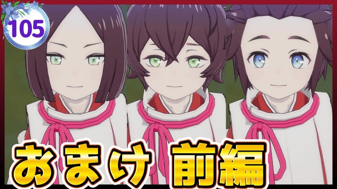 【龍の国 ルーンファクトリー】実況#105「おまけ前編(うららか、まつり、カナタ)」【龍ファク】【Switch】【ネタバレあり】【ハーレムおとこ】【あけよいちゃんねる】