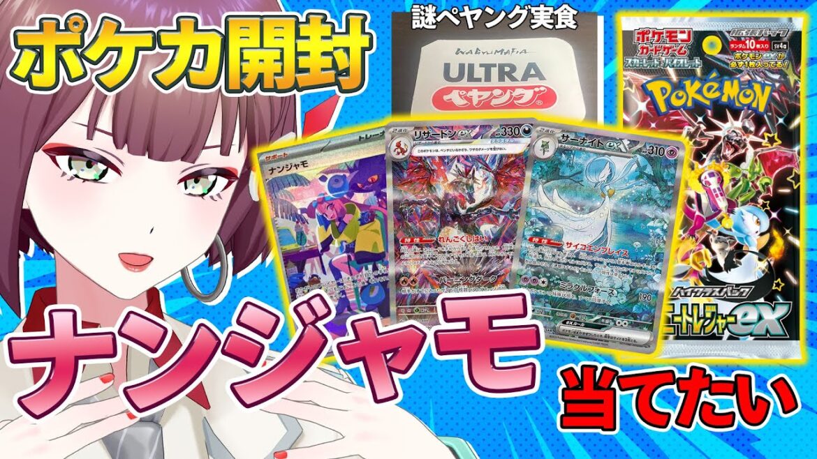 【ポケカ開封】シャイニートレジャーexを開封&謎のペヤング食べる!!!【手元カメラ】