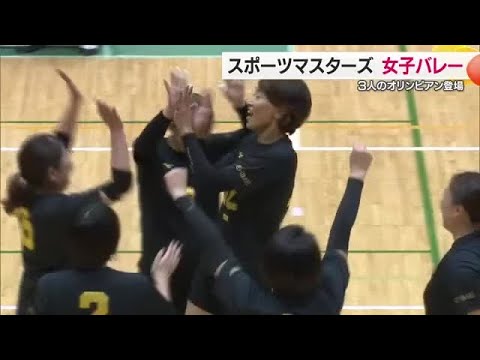 初戦飾れず…日本スポーツマスターズ愛媛大会女子バレー 松山Vが京都日新電機と対戦【愛媛】 (25/09/20 18:00)