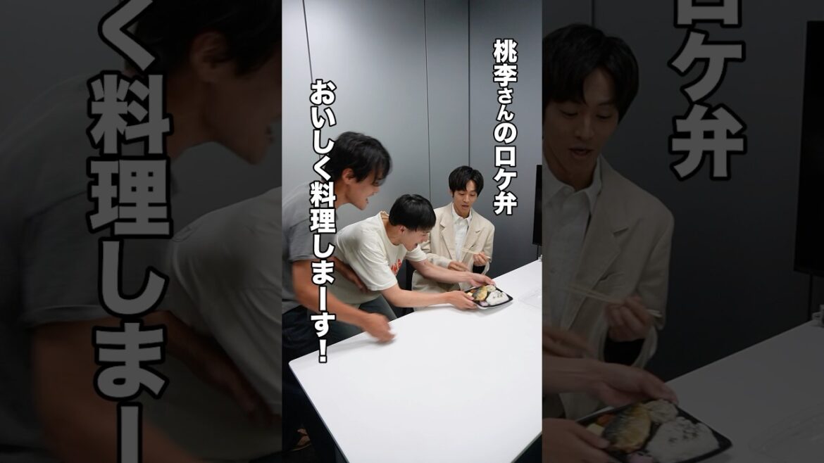 松坂桃李さんのロケ弁奪って料理してみたwww