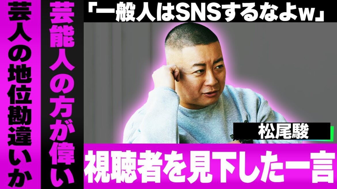 チョコプラ松尾が「素人はSNSやるな」発言でスポンサーまで巻き込む大波紋…相方・長田の反応と沈黙の裏側に驚愕…