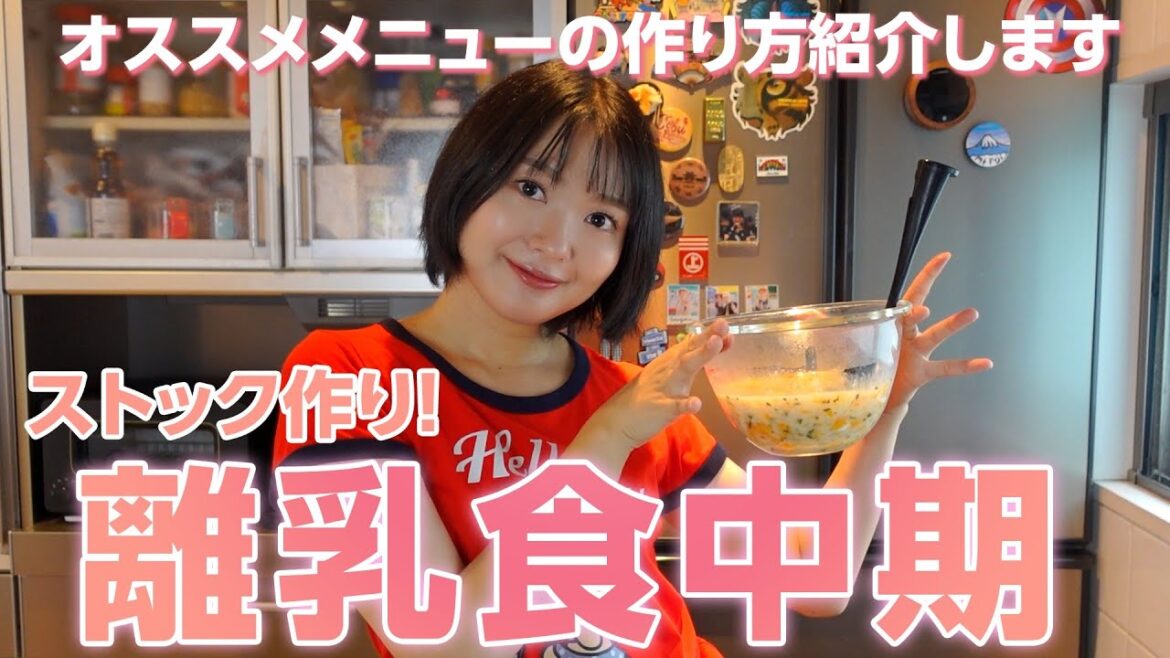 離乳食中期、コレを作っておけば間違いない!おすすめレシピ!