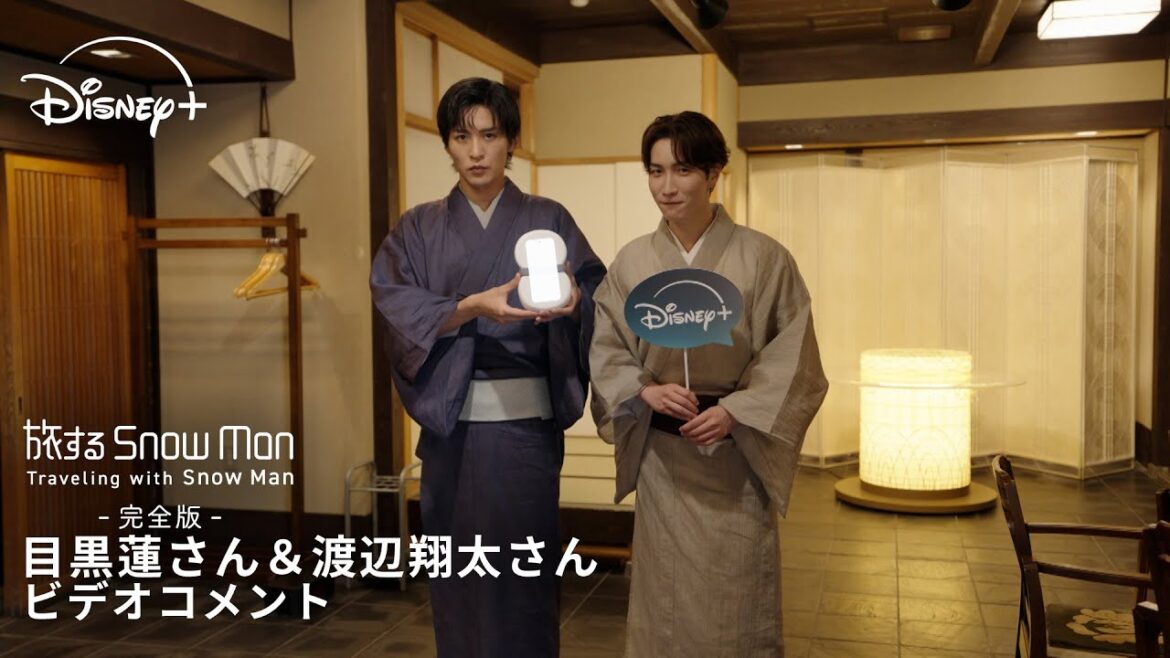 Snow Man 目黒蓮さん&渡辺翔太さん ビデオコメント🎥|旅する Snow Man / 完全版 – Traveling with Snow Man -|Disney+ (ディズニープラス)