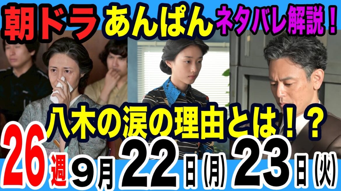 【朝ドラあんぱん】第26週 126話(月)、127話(火) あらすじを楽しく解説!【9月22日、9月23日放送】『愛と勇気だけが友達さ』