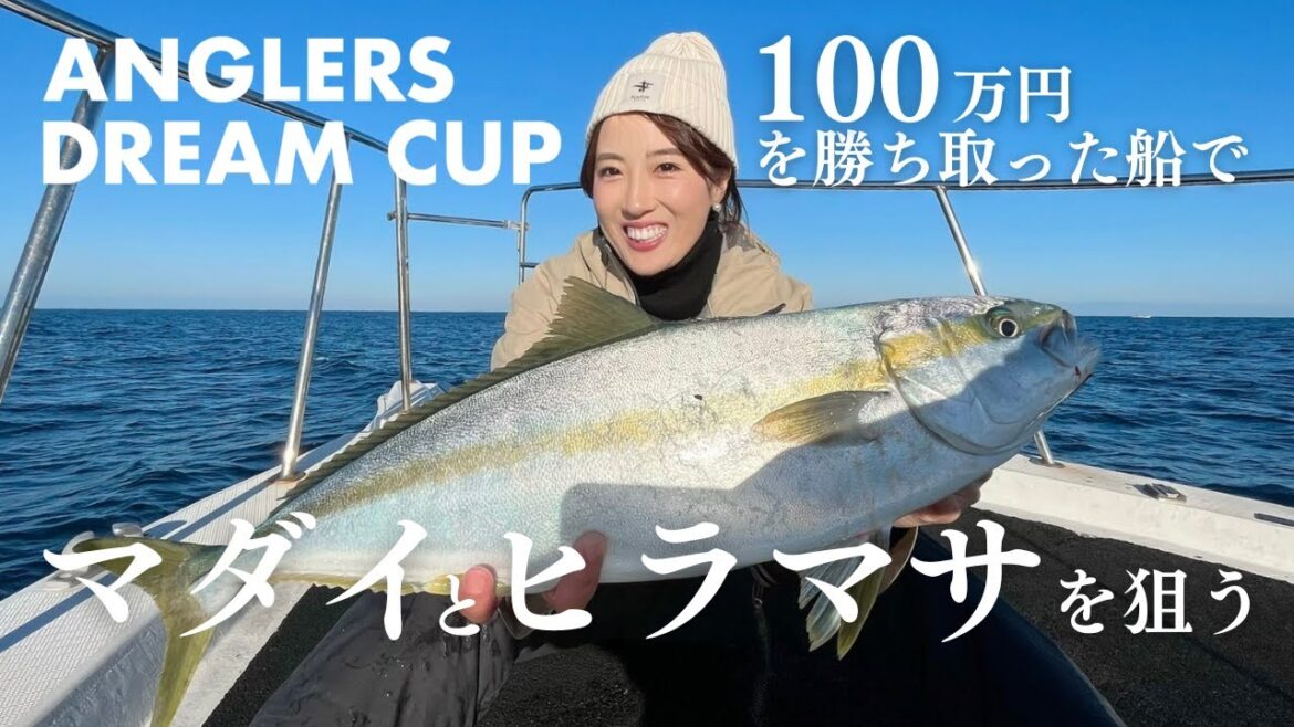 巨大マダイで優勝賞金100万円!遊漁船たかくらの実力はいかに!