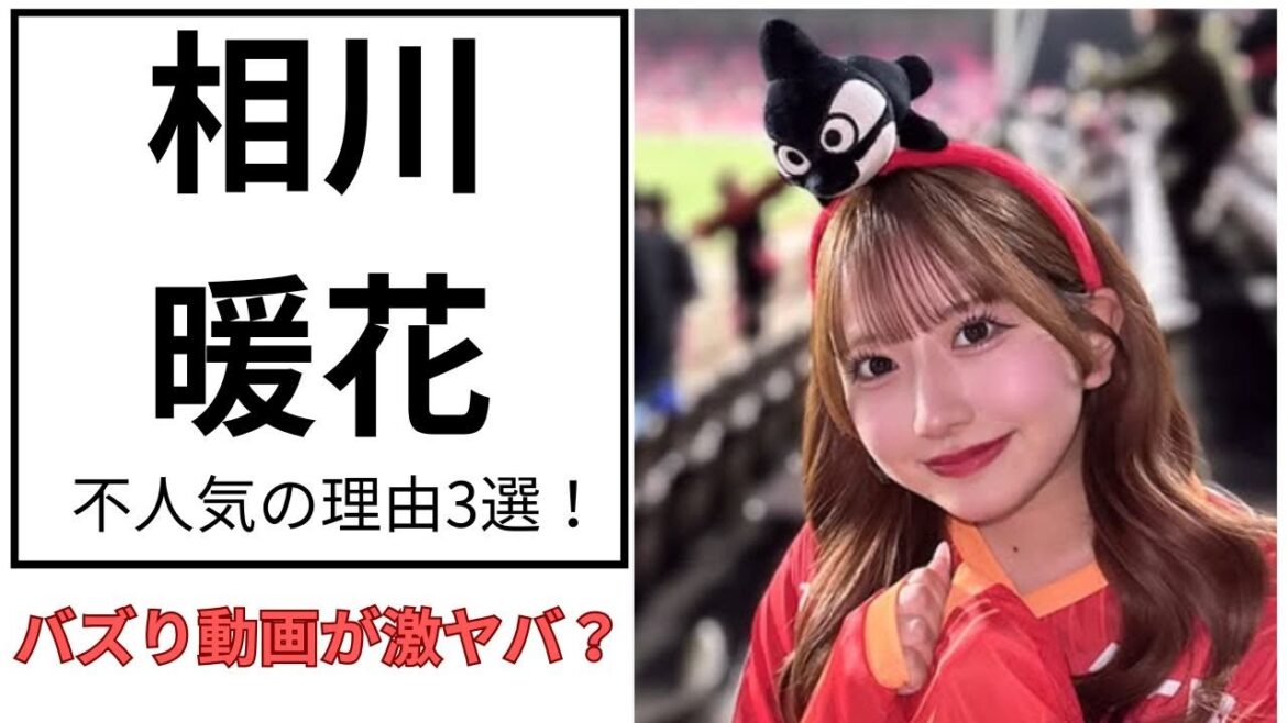 SKE48相川暖花が“不人気”と言われた衝撃の理由3選…でも今は大逆転!