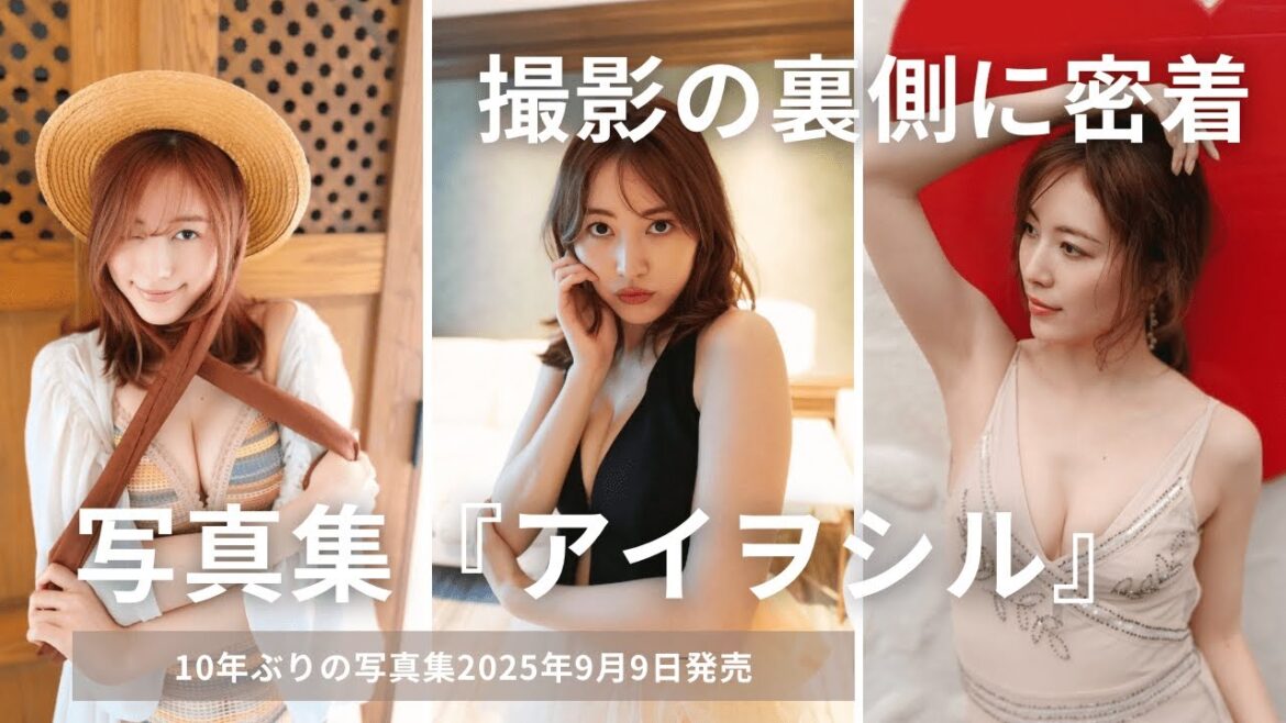 【独占密着】松井珠理奈 写真集『アイヲシル』撮影の裏側を大公開!オフショット&メイキング映像
