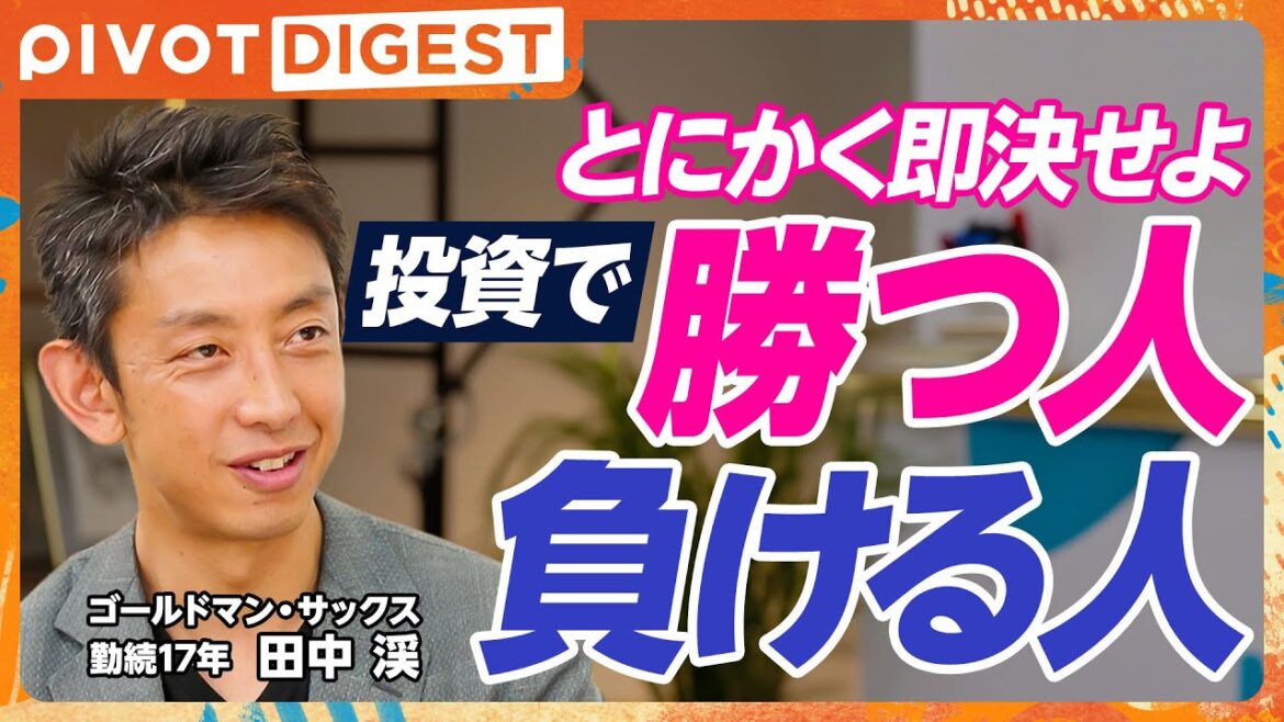 【DIGEST】EXITりんたろー。vs国山ハセンで検証。億超えポートフォリオは?/億を稼ぐ人の富裕層マインド/ゴールドマンサックス勤続歴17年のエリートが伝授!年収1億円超える人々の共通点