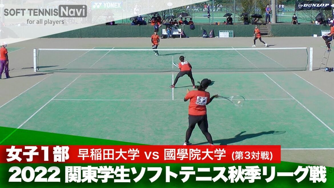 2022関東学生秋季リーグ戦 冨澤・村田(早稲田大)vs寺澤・高嶺(國學院大)