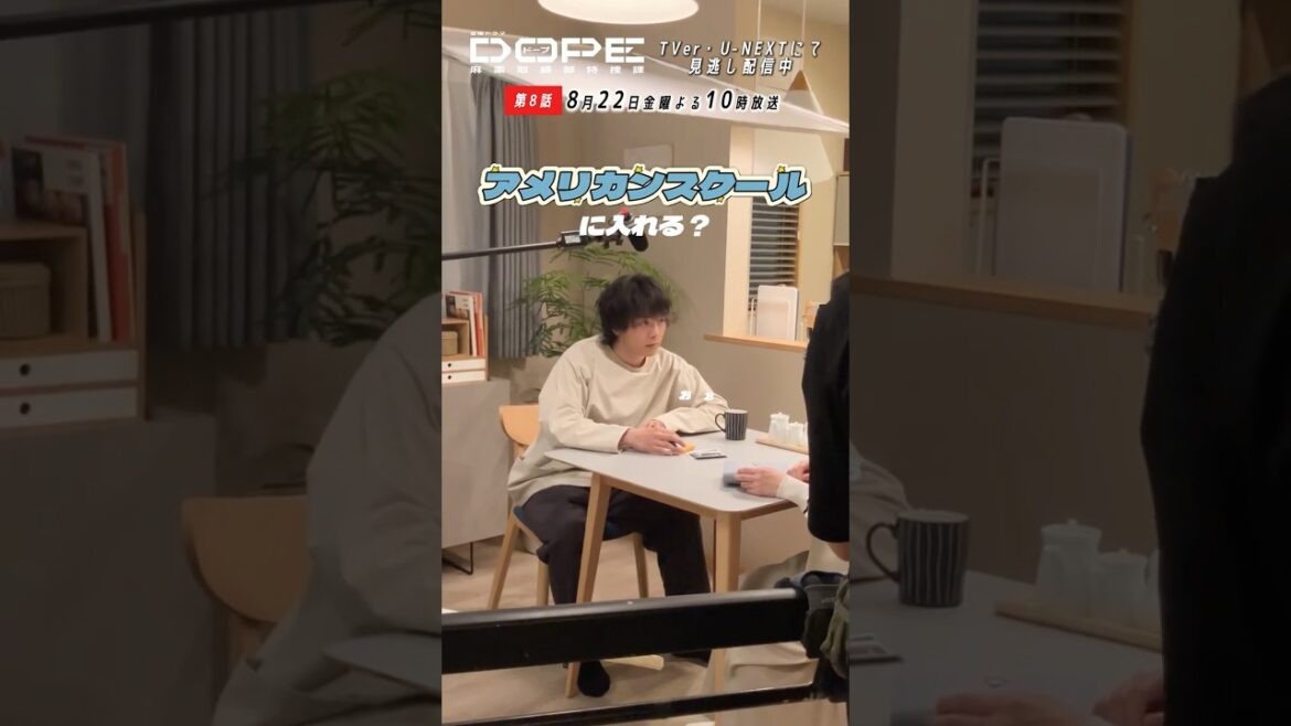 『#DOPE 麻薬取締部特捜課』メイキング📹産まれてくる息子の名前を考え中💭#中村倫也 #入山法子