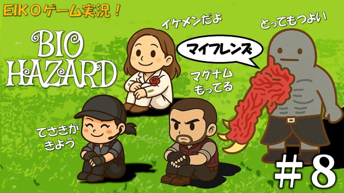【#8】EIKOがバイオハザード1ジル編を生配信!【ゲーム実況】