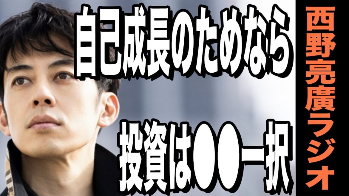 【西野亮廣】結局、何に投資すればいいの