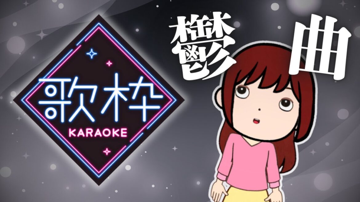 【歌枠】鬱曲特集👻👻【ミュージシャン声優 しほっほほー】