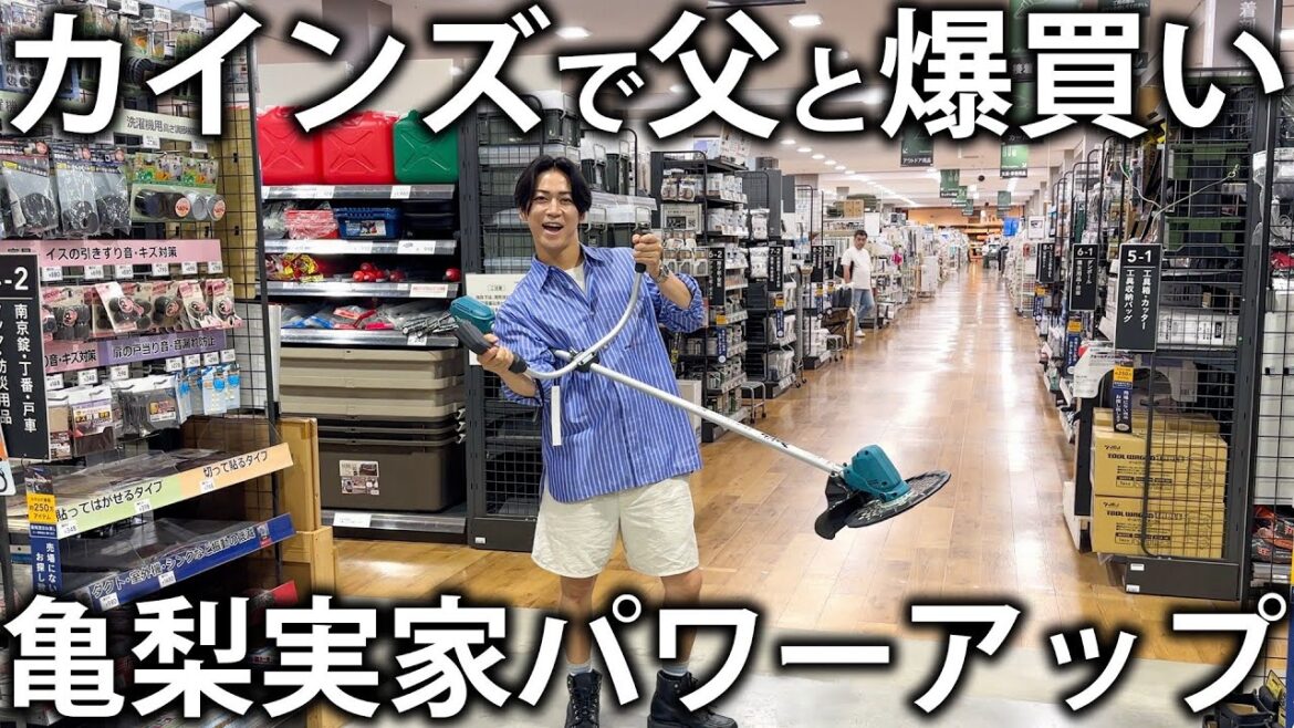 【父登場】カインズで父と爆買い!実家で必要なものを片っ端から買ってしまいました。