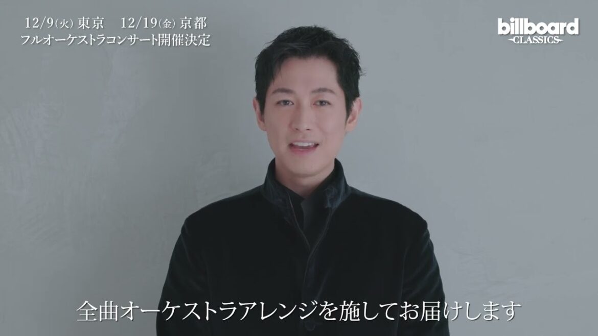 【billboard classics DEAN FUJIOKA Premium Symphonic Concert -旅人-】 DEAN FUJIOKA コメント
