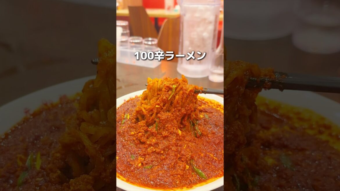 100辛ラーメンがやばすぎた、、、 #東京グルメ