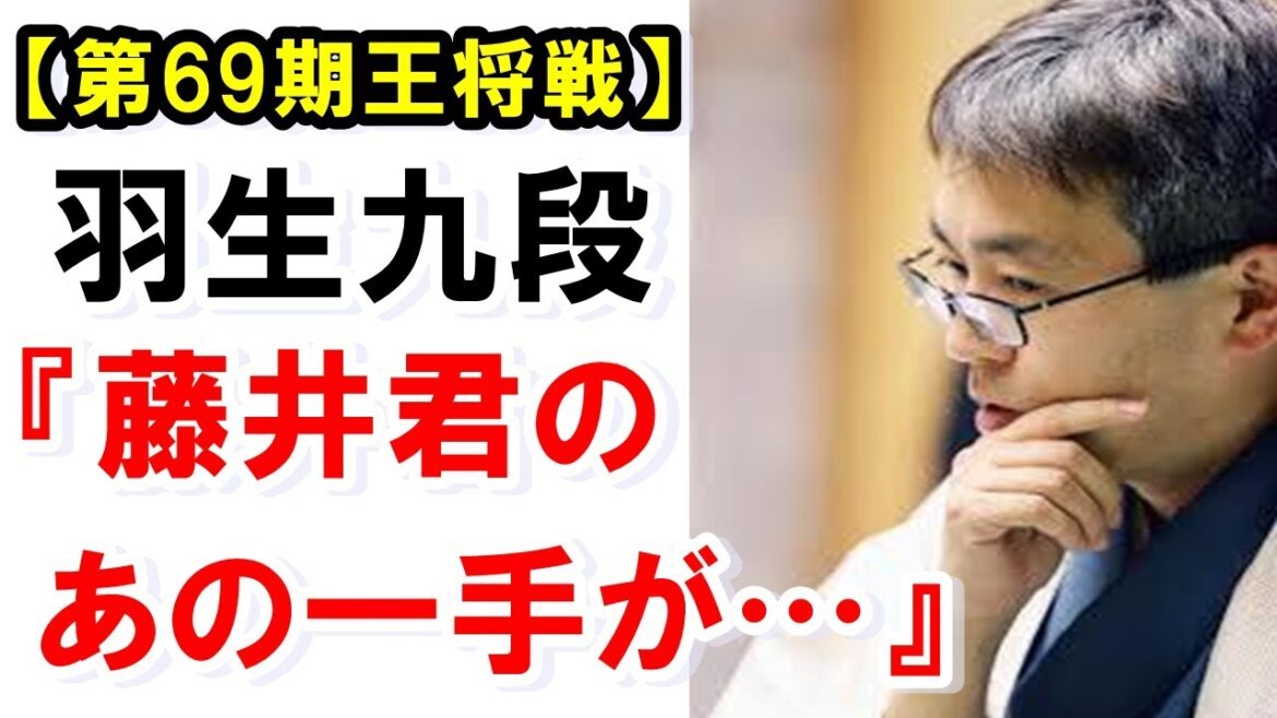 藤井聡太七段が指した羽生九段を苦しめた一手にファン絶賛!平成の天才棋士相手に若き天才が生み出した一手とは?【第69期王将戦4回戦】