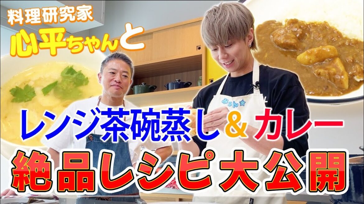 【100万回再生レシピ】簡単レンジ茶碗蒸し&栗原家の大喜びカレー作ったらめちゃ美味だった!#69