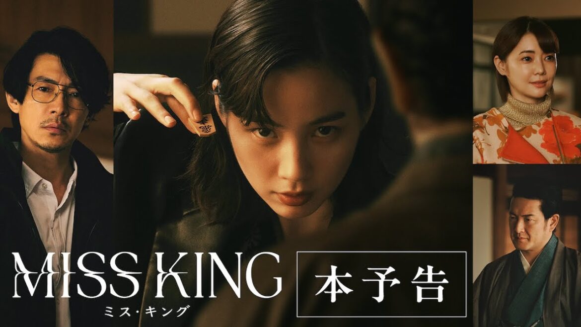 『MISS KING / ミス・キング』本予告|9月29日(月)よる8時ABEMAで無料配信
