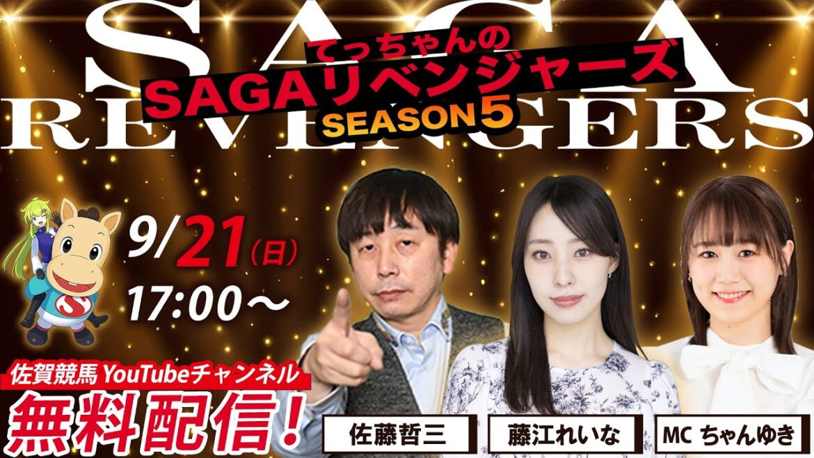 佐賀競馬|佐藤哲三&藤江れいな&ちゃんゆき【SAGAリベンジャーズ】5#51