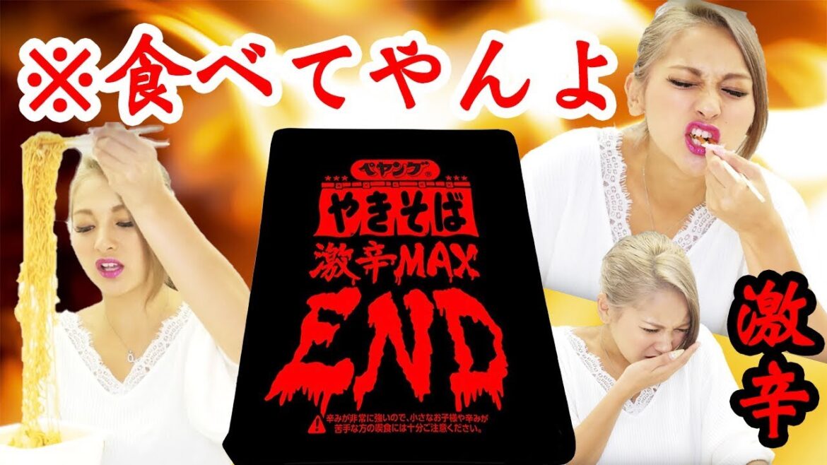 【無理】ペヤング激辛MAXENDを美味しくいただきました。