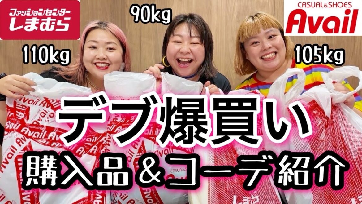 【しまむら&アベイル】デブ爆買い!プラスサイズ購入品&コーデ紹介【ぽっちゃり】