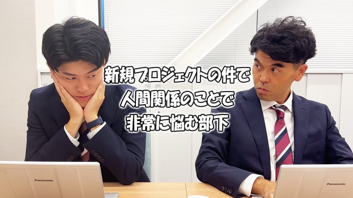 社会人あるある〜【オフィス編】新規プロジェクトの件で人間関係のことで非常に悩む部下【上司と部下】