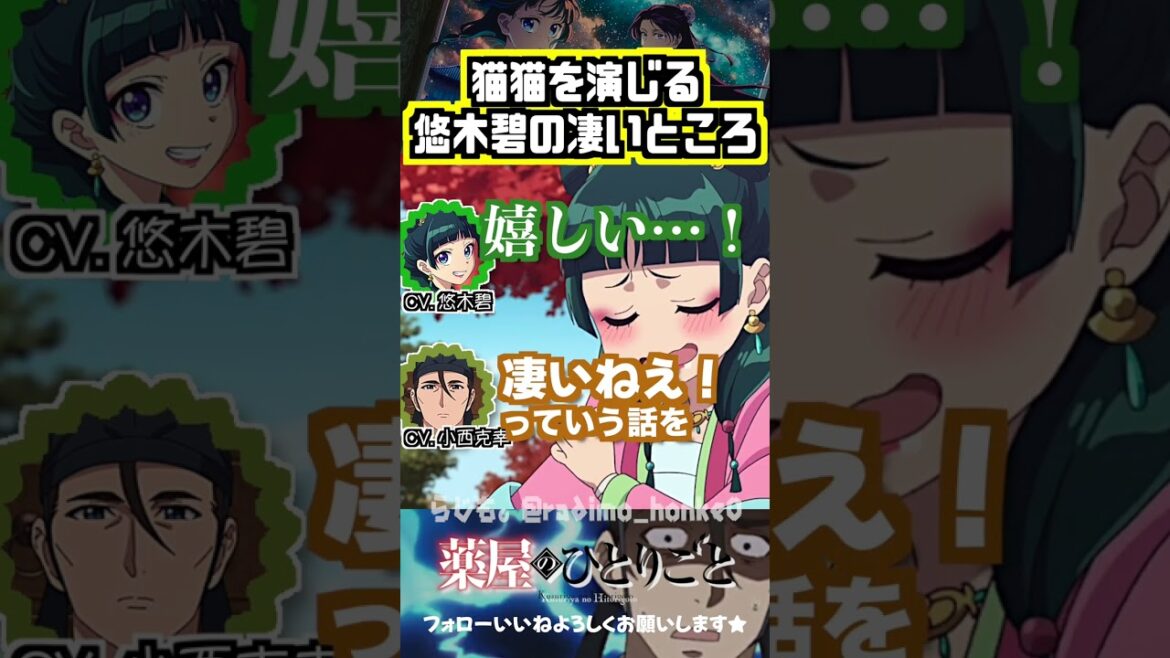 【薬屋】悠木碧を褒める小西克幸 #悠木碧 #小西克幸