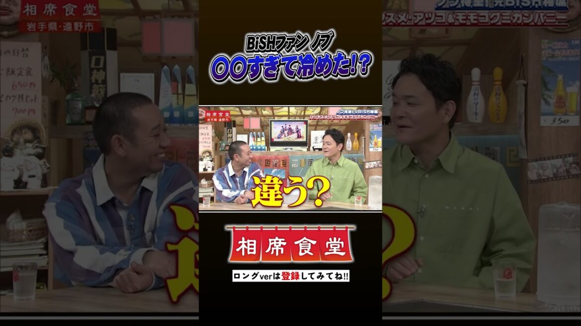 ノブ垂涎!元BiSH相席 #千鳥 #相席食堂 #ナイトinナイト #shorts