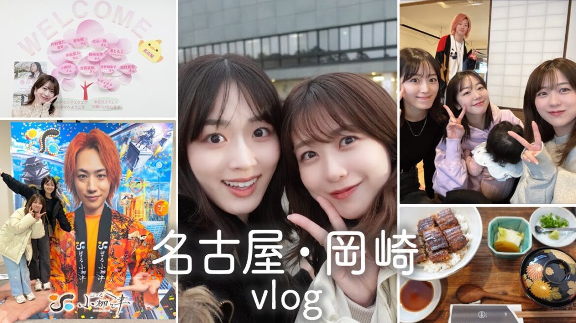 名古屋・岡崎Vlog【特別ゲストも登場!?】