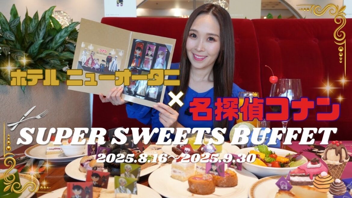ホテル ニューオータニ×名探偵コナン SUPER SWEETS BUFFETに行ってきました!