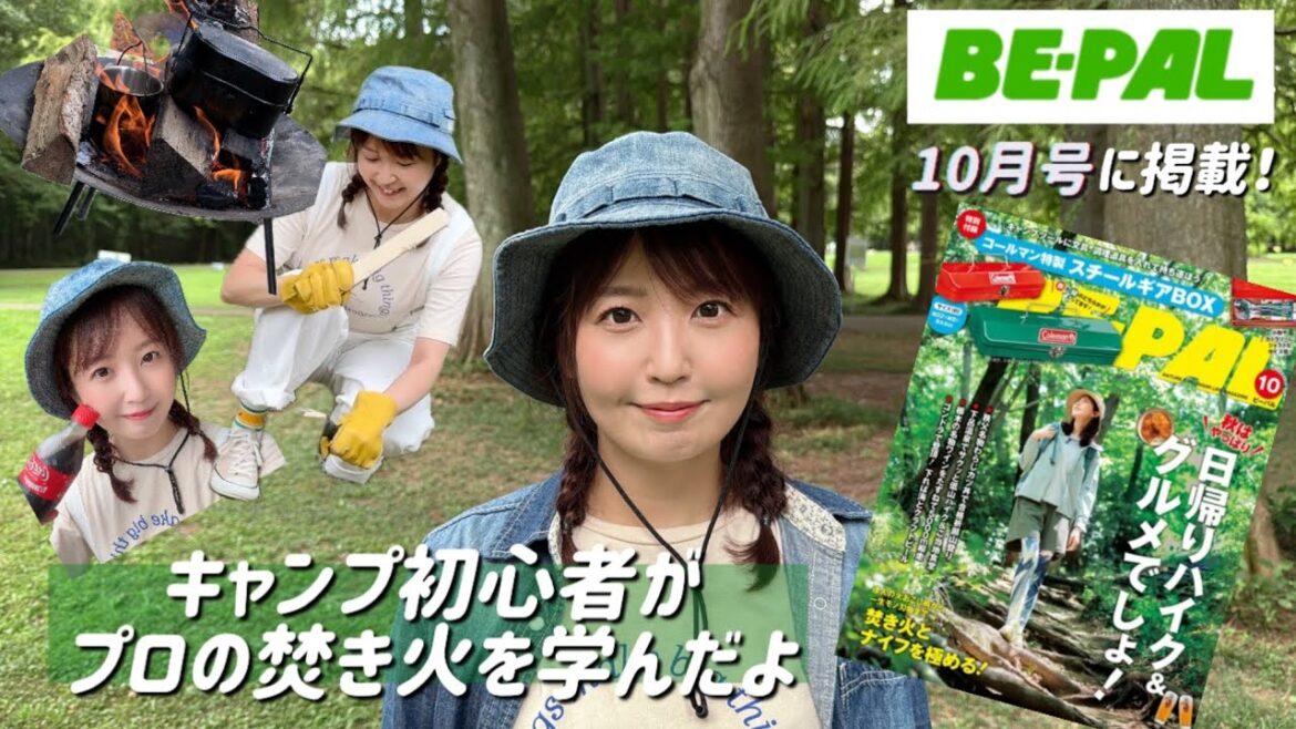 【キャンプ】プロに本当の焚き火を教わった!BE-PAL 10月号の撮影に行ってきたよ🔥