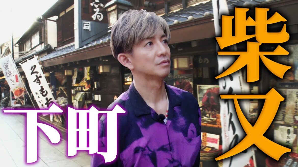 【木村さ〜〜ん!】「葛飾柴又」にご挨拶!お店にひっぱりだこの木村拓哉
