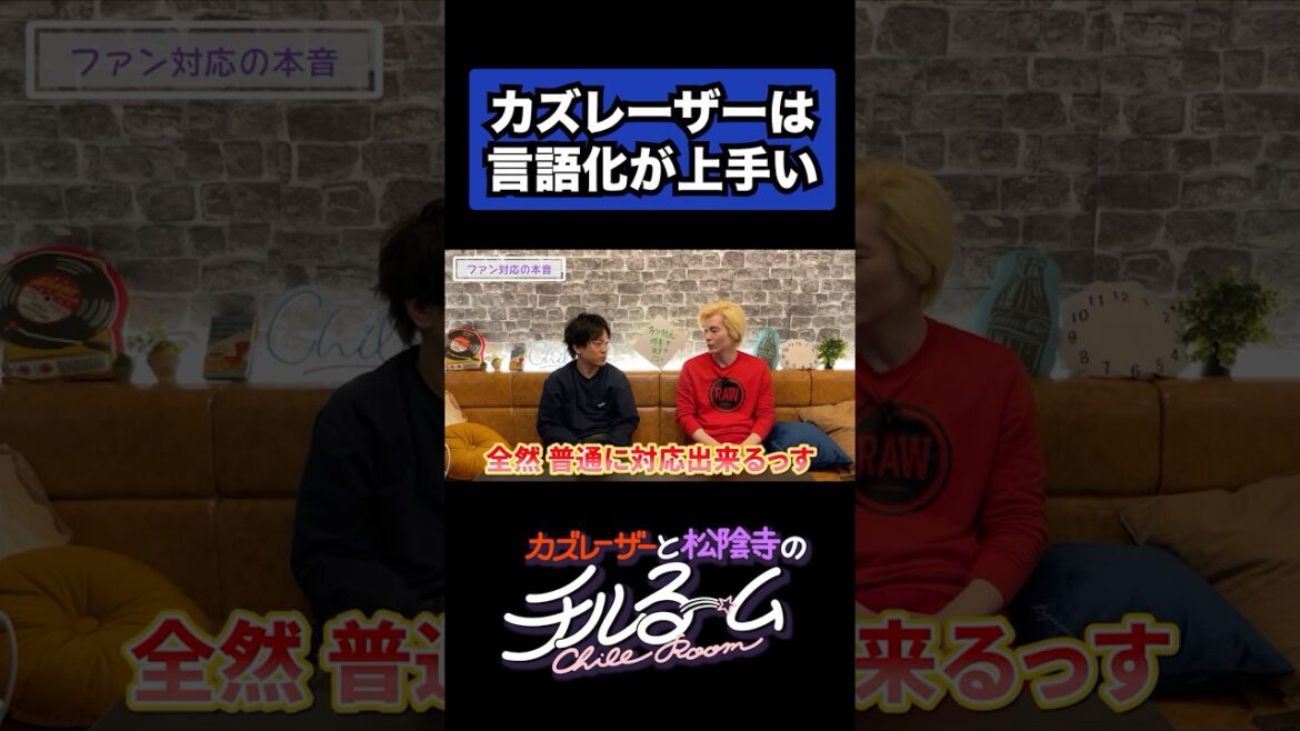 カズレーザーは言語化が上手い