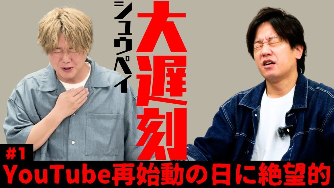 ぺこぱチャンネル再生計画始動!! 前編