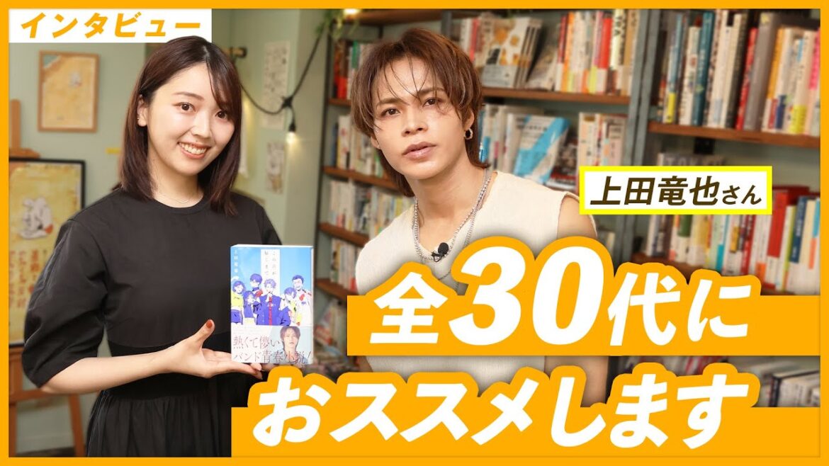 【上田竜也さん】仲間を想う気持ちに溢れてました【上田さんの小説『この声が届くまで』刊行!】【ちょっとアラサーみんな読んでほしいよ!!!】